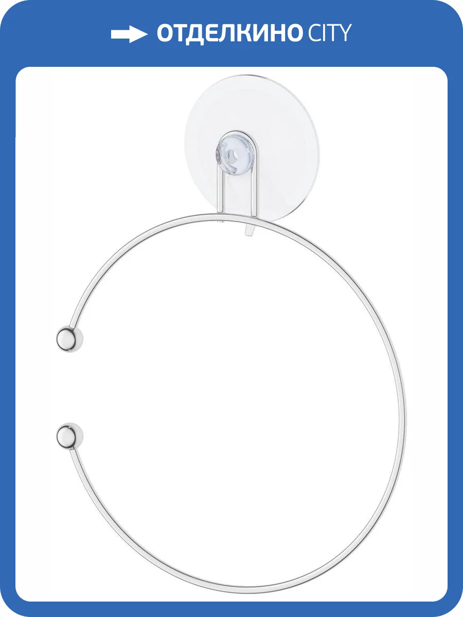 Полотенцедержатель Sorcosa Deco GHI 113 круглый фото 5