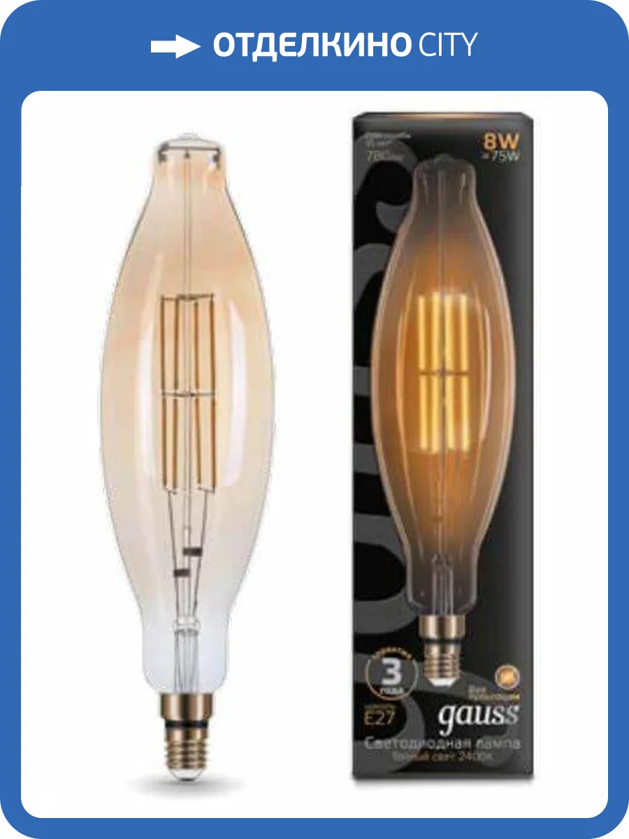 Лампа светодиодная филаментная Gauss E27 8W 2400K золотая 155802008 фото 2