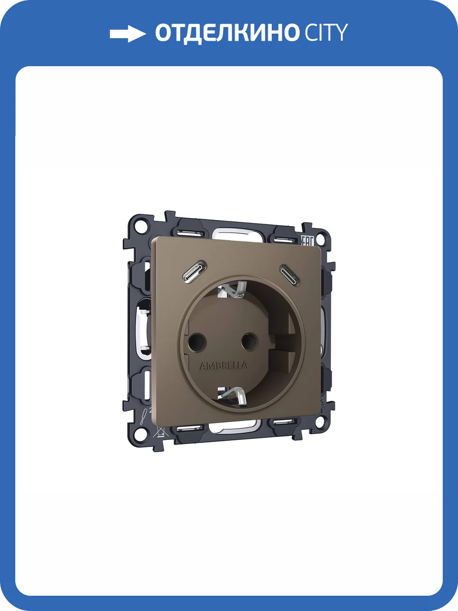 Комплект механизма электрической розетки 2USB C+C 20W с заземлением Ambrella Volt MA MA640510 темная бронза матовый фото 4