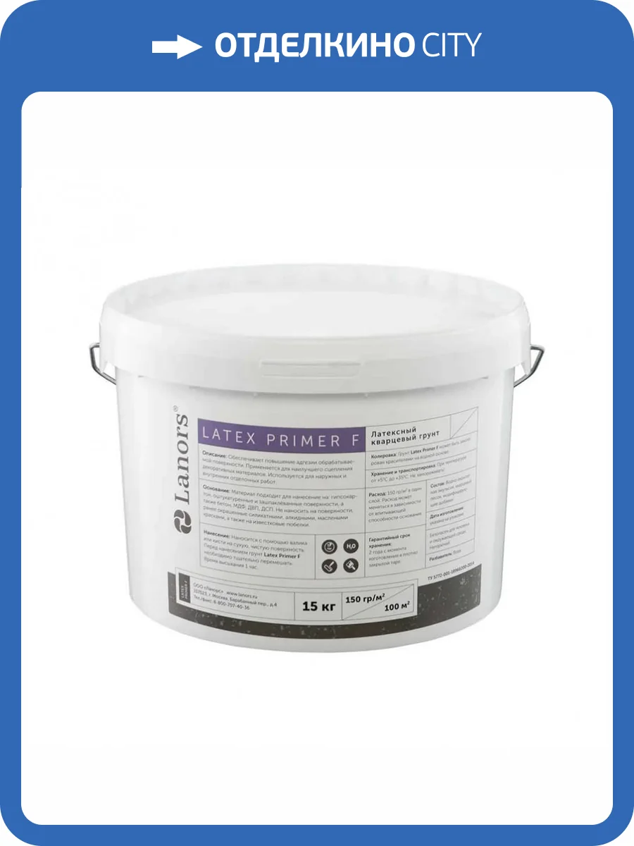 Латексный грунт Lanors Latex Primer F 4 кг фото 2