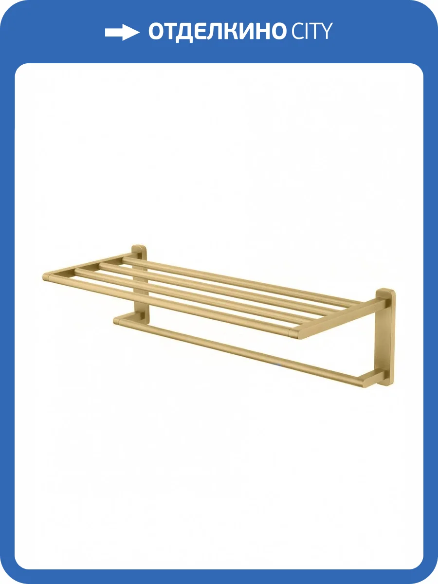 Полотенцедержатель Wonzon & Woghand Graffity WW-9381-BG с полкой, брашированное золото фото 5