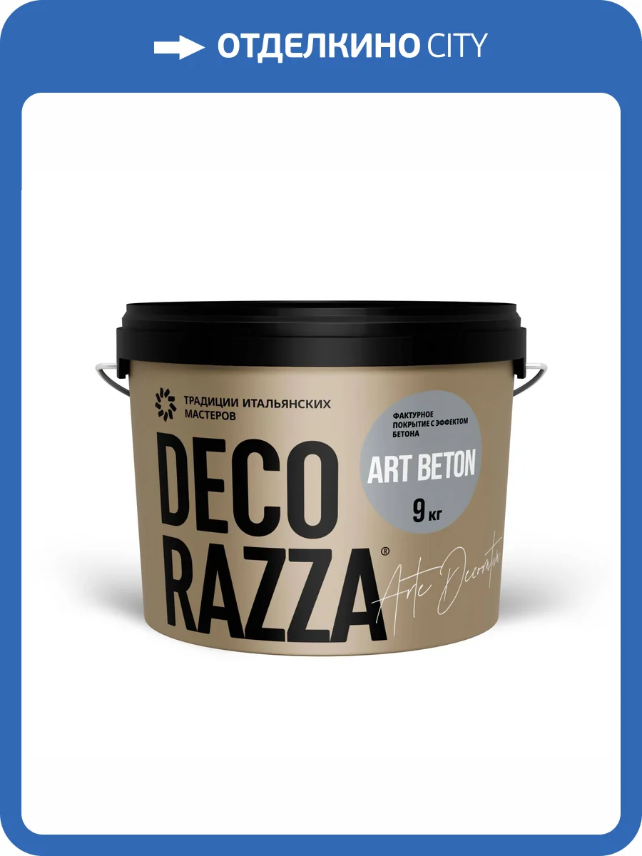 Декоративное покрытие Decorazza Art Beton AB10-15 серая 9 кг фото 3