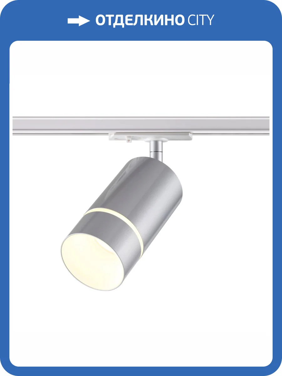 Трековый светодиодный светильник Novotech Port Elina 370779 фото 5