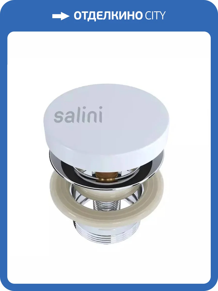 Донный клапан для раковины Salini 16421WM Белый матовый для моделей MAREA, S-Sense фото 4