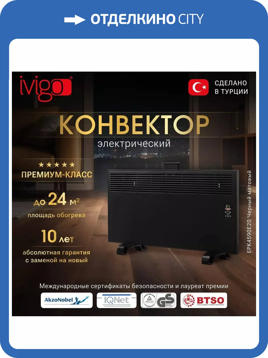 Электрический конвектор iVigo EPK4590E20 Черный матовый фото 14