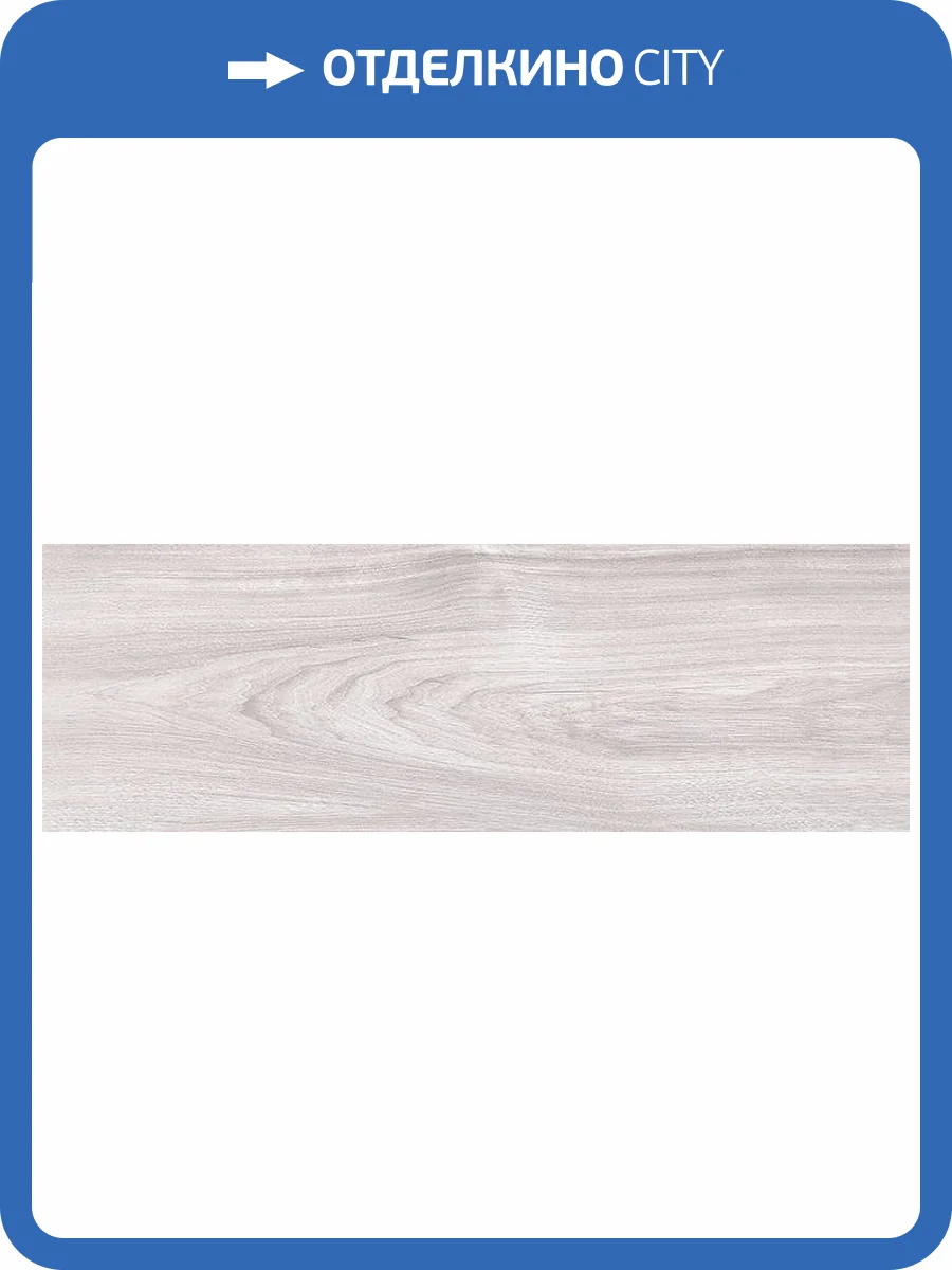 Керамическая плитка Laparet Envy 00-00-5-17-00-11-1191 Бежевый 20x60 фото 2