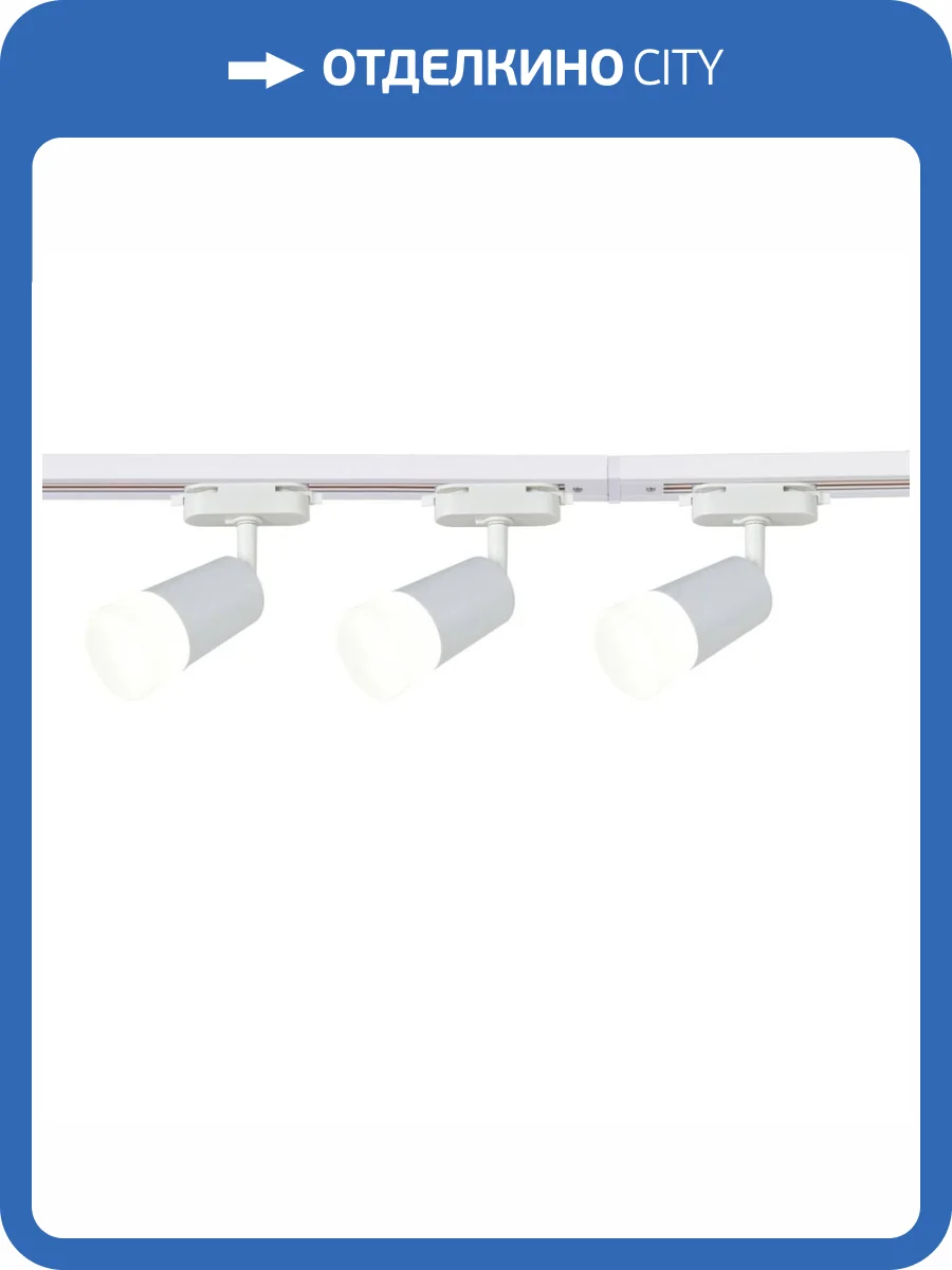 Трековый светильник Favourite Imago 4028-3U фото 5