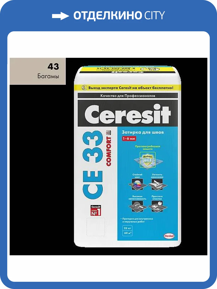 Затирка Ceresit CE 33 Comfort 43 Багама беж 25 кг фото 2