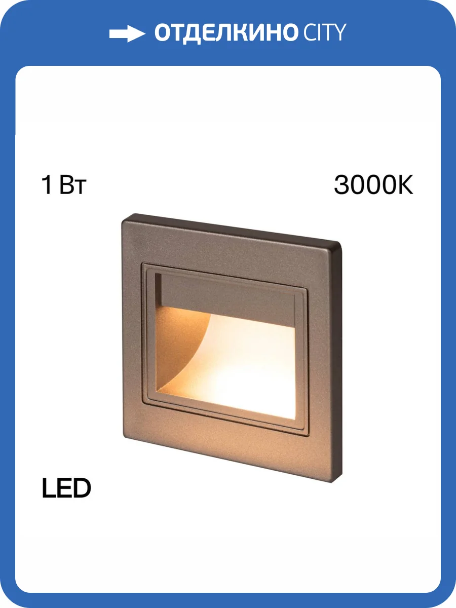 Встраиваемый лестничный светильник Citilux Skally CLD005K1 фото 3