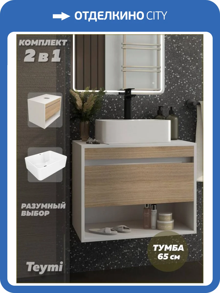 Тумба с раковиной Teymi Ritta подвесная, белый, дуб, 65 см, с раковиной Helmi Mini 41 фото 16