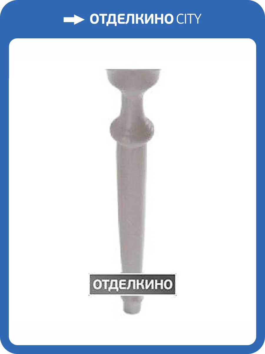 Ножки Globo Paestum PA075.BI 1 шт. фото 4