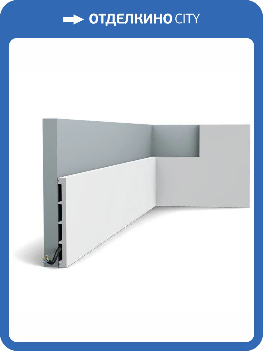 Плинтус Orac Decor Fundamentals SX168 200x1.4x15.1 фото 5