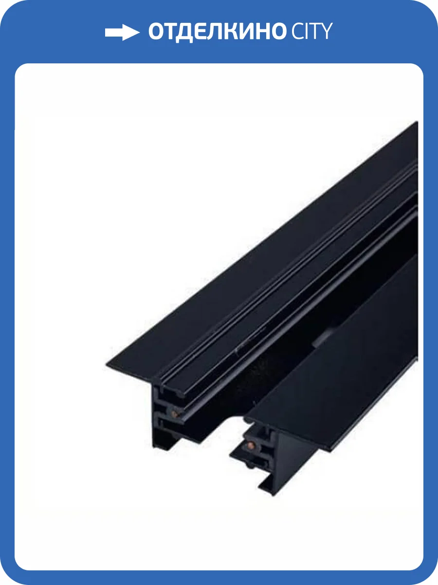 Шинопровод встраиваемый однофазный Nowodvorski Profile Recessed 9015 фото 3