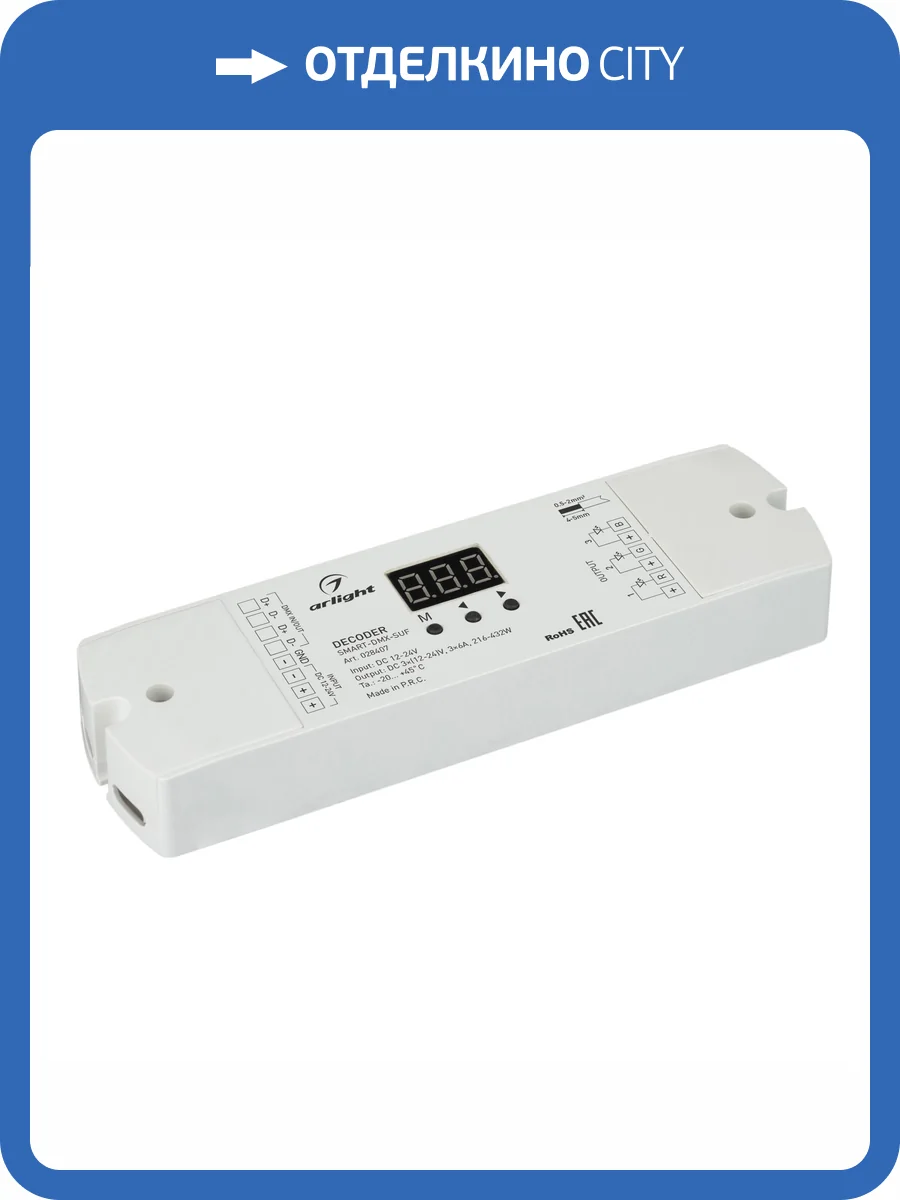 Декодер Arlight Dmx 28407 фото 3