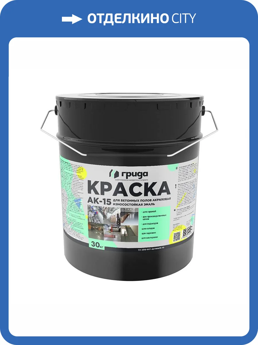 Краска для бетонных полов Грида АК15 акриловая серая 30 кг фото 2