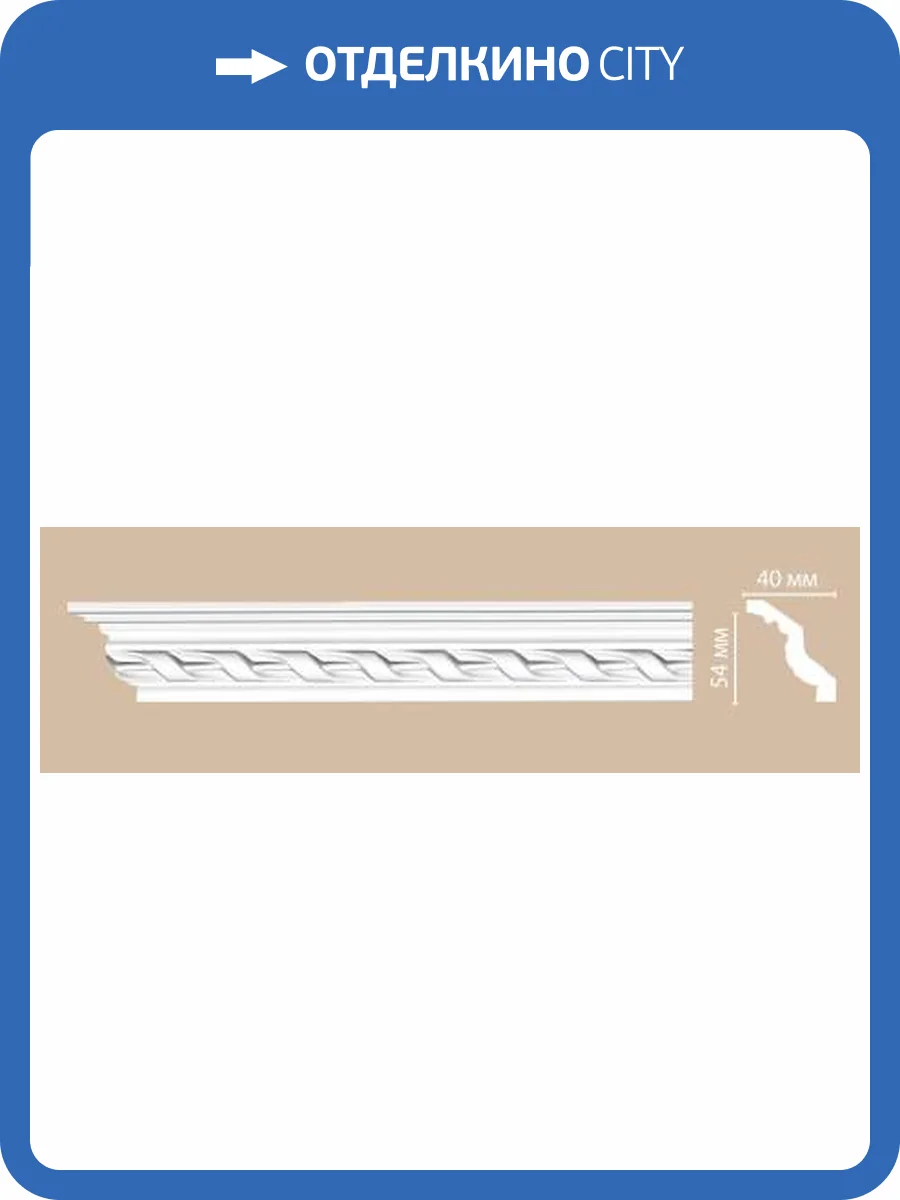 Плинтус гибкий DECOMASTER 95081FL 240x4x5.4 фото 2