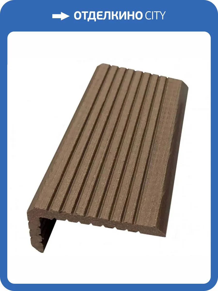 Уголок торцевой Alpendorf Шоколад 3000x70x35 фото 2