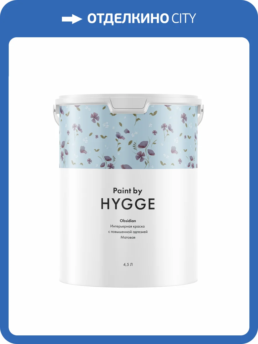 Краска интерьерная Hygge Obsidian база C 4.5 л фото 2