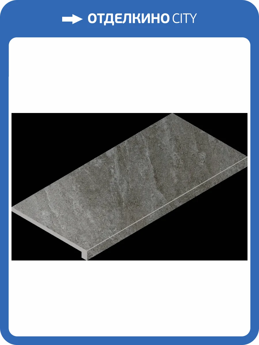 Ступень Italon Магма 620070002964 Графит Грип Фронт 33x60 фото 62