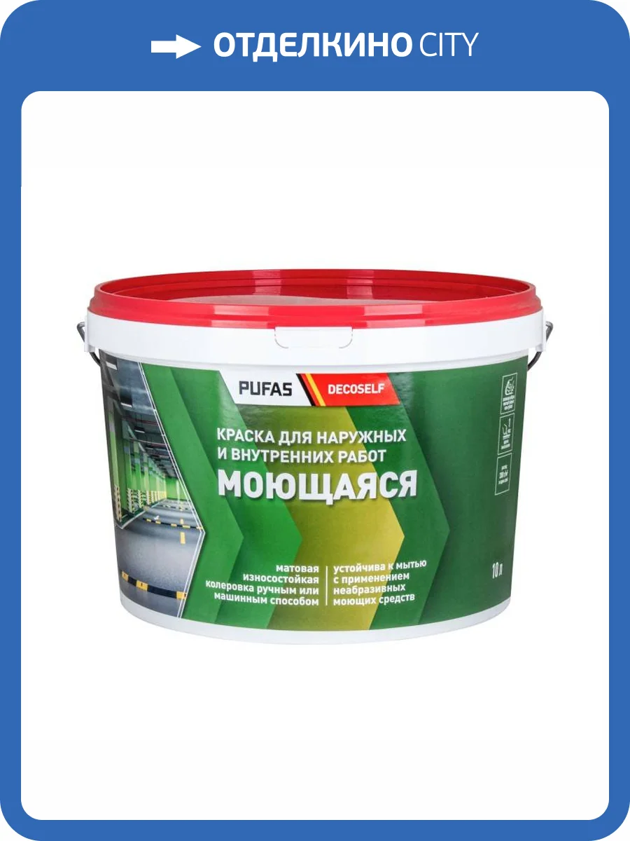 Краска моющаяся для наружных и внутренних работ Pufas Decoself НВ морозостойкая 10 л фото 2