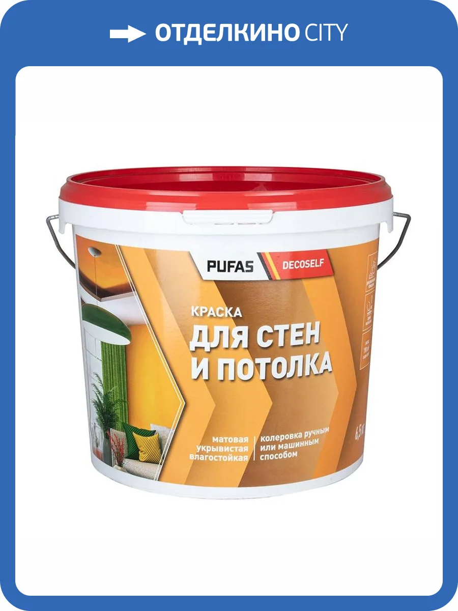 Краска для стен и потолков Pufas Decoself морозостойкая 6.5 кг фото 2
