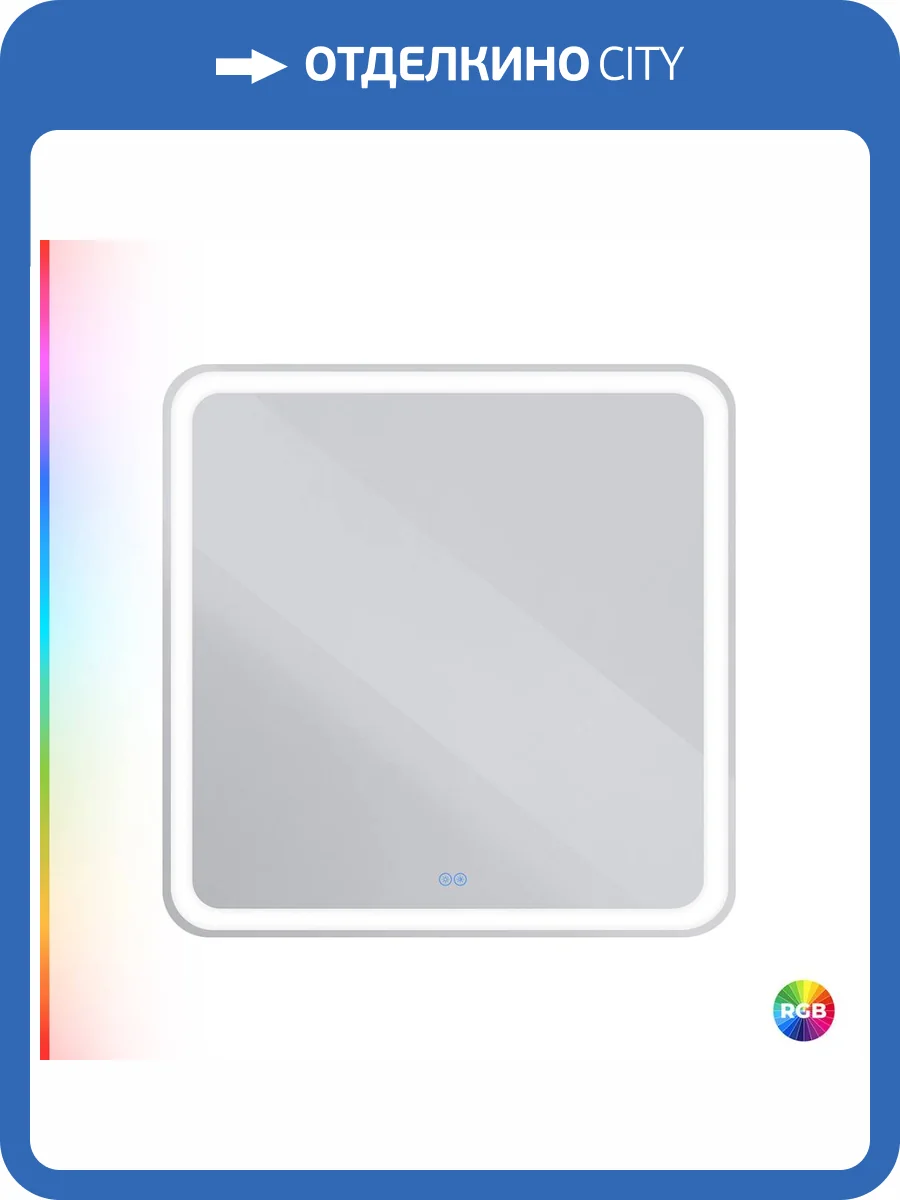 Зеркало Cezares Multicolore CZR-SPC-MC-800-800-RGB-TCH со встроенной RGB подсветкой и сенсорным выключателем, 12V, 80x80 фото 10
