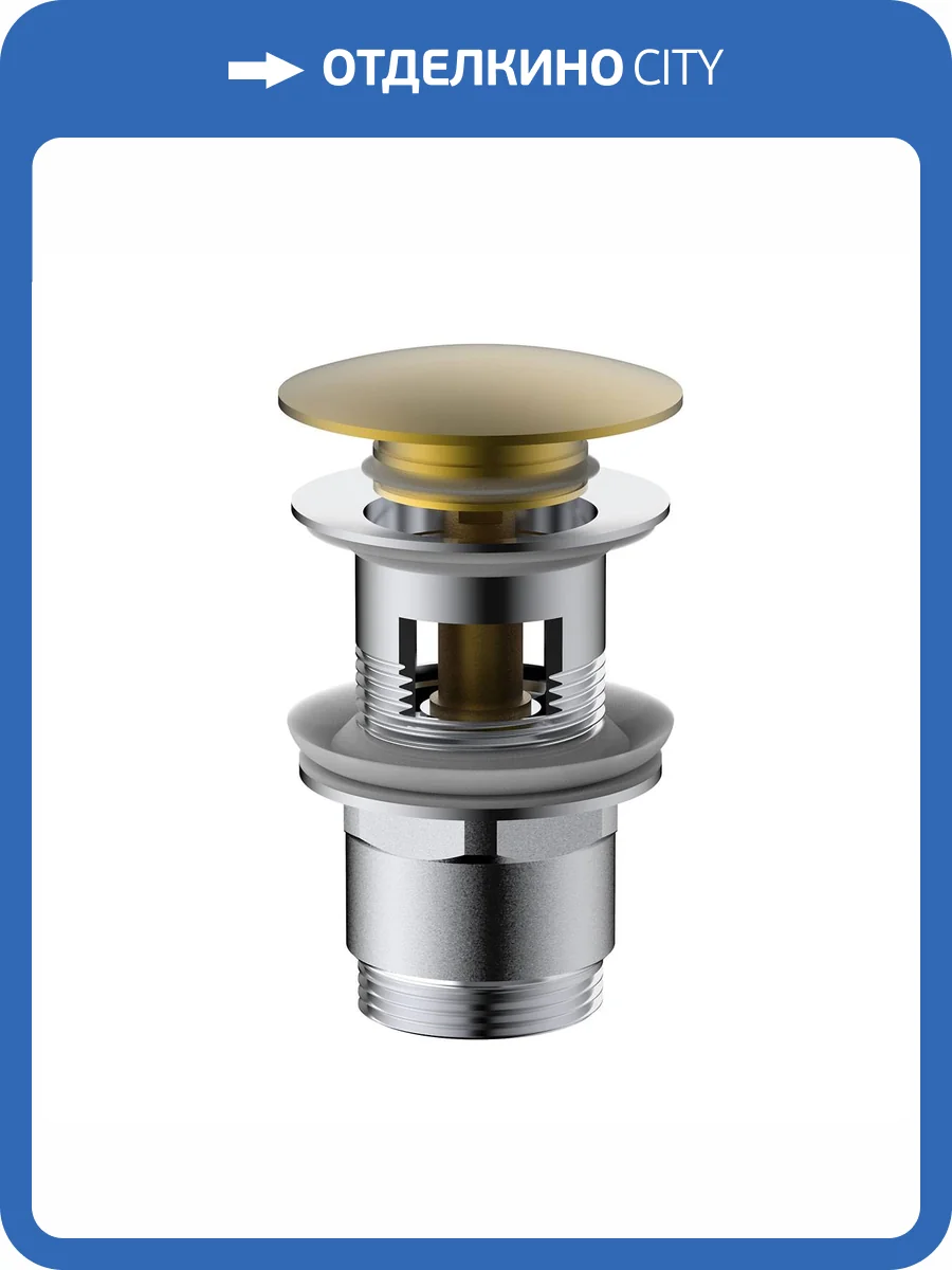 Донный клапан Vincea DPU-1B01BG клик-клак G1 1/4, с переливом, брашированное золото фото 3