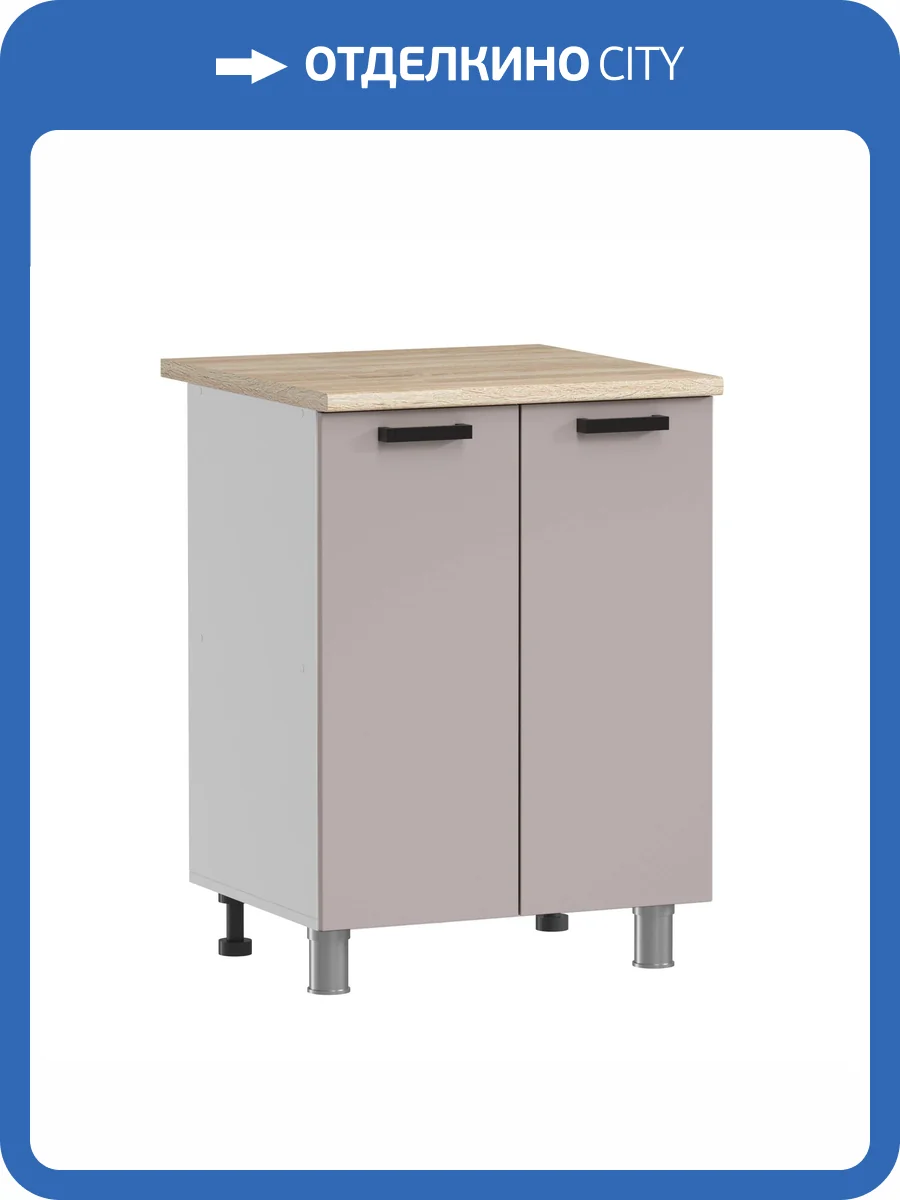 Кухонный модуль напольный Аленушка Лаванда Н 600 Н00240061 кашемир, скоба черный фото 3