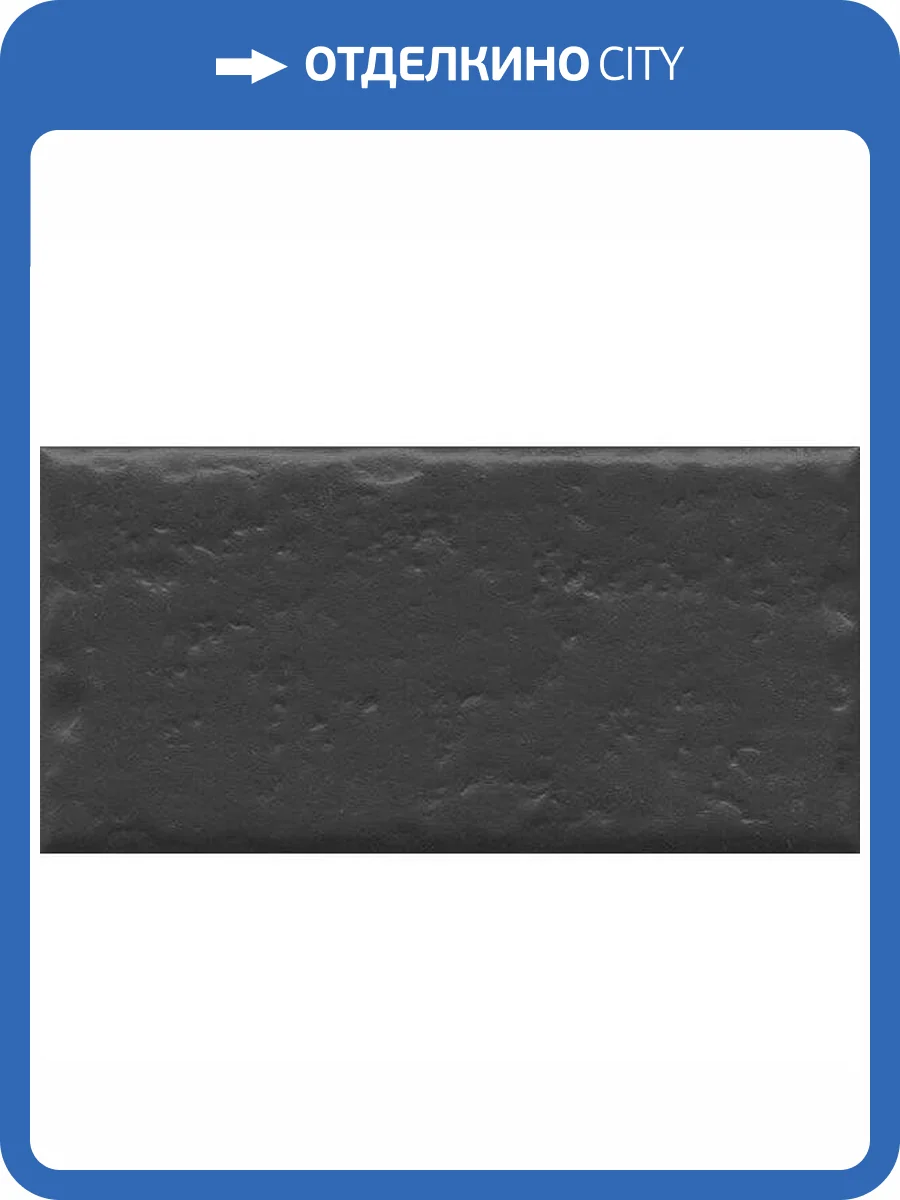 Керамическая плитка Kerama Marazzi Граффити 19061 9.9x20 фото 2