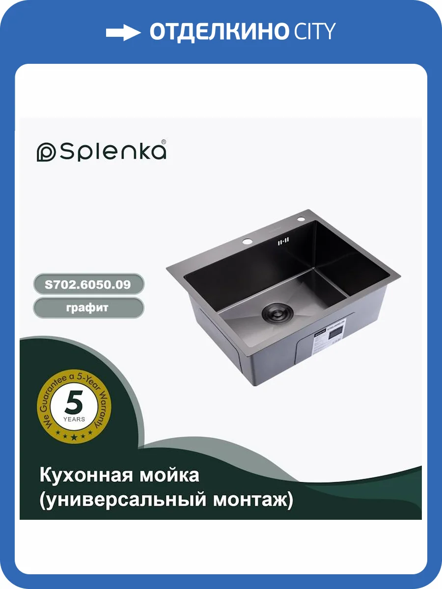 Мойка кухонная Splenka S702.6050.09 графит, 60x50 фото 13