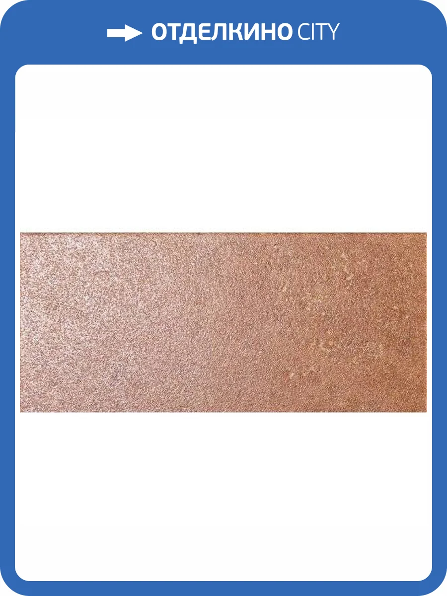 Подступенок Kerama Marazzi Аллея SG906800N/3 Кирпичный Керамический 9.6x30 фото 2