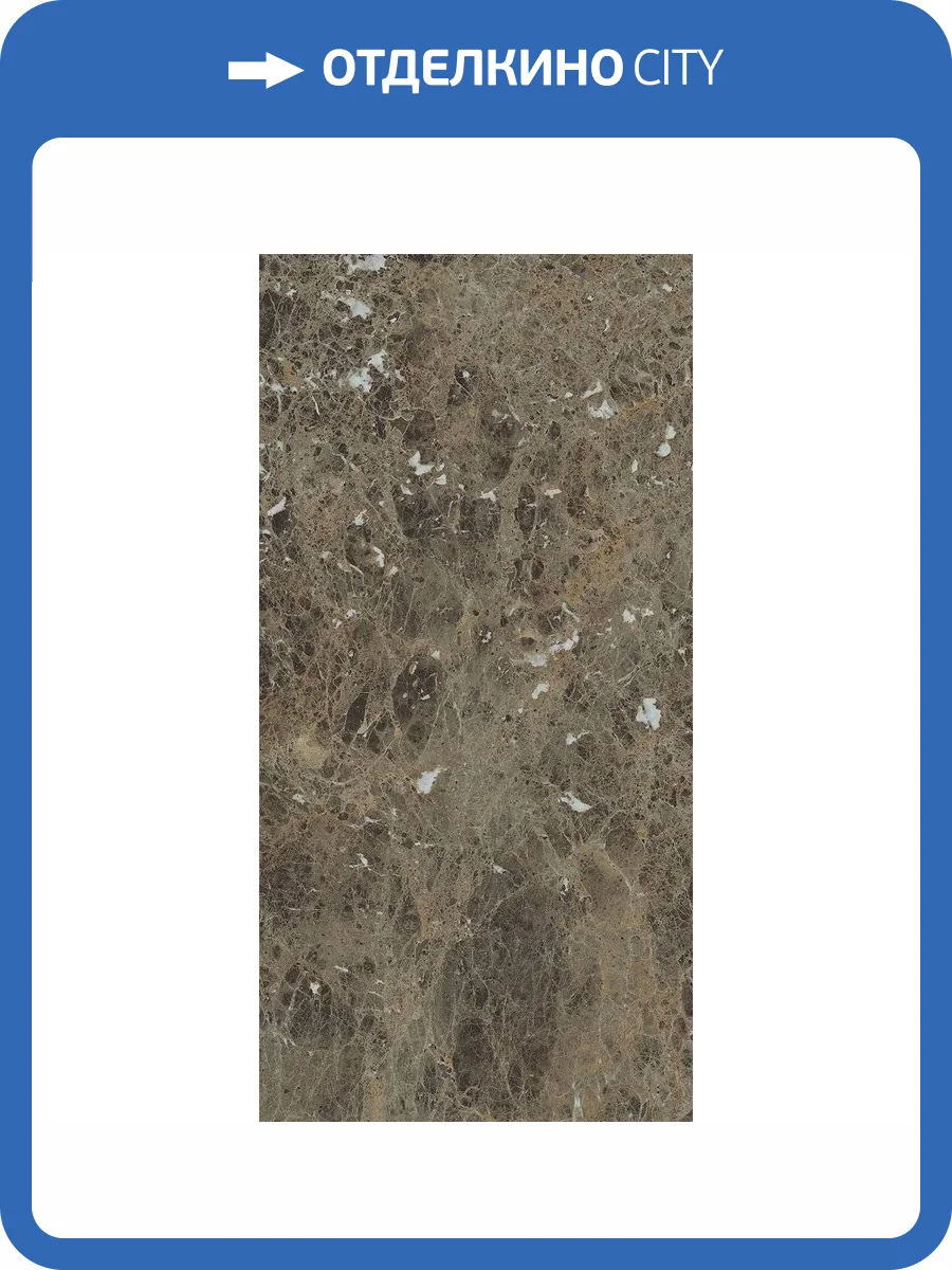 Керамогранит Italon Шарм Делюкс 610010001926 Имперадор Дарк Рет 80x160 фото 2