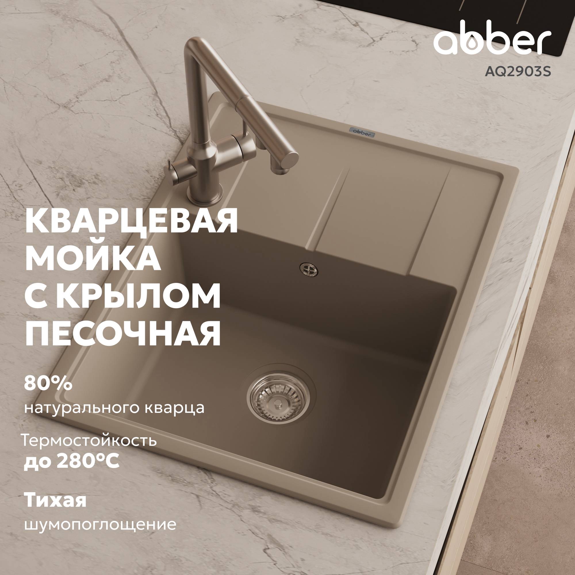 Мойка кухонная Abber Quarz AQ2903S песочный, 51x65 фото 2