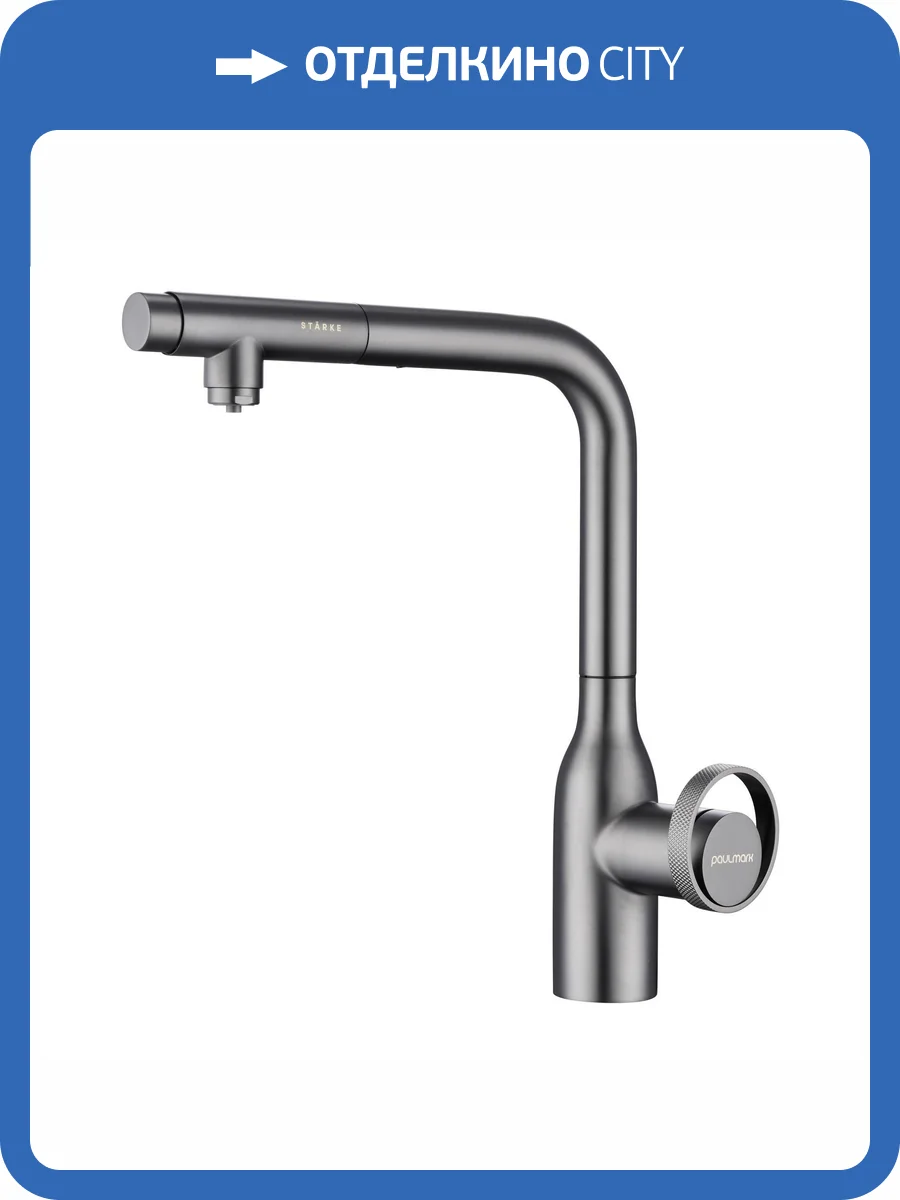 Смеситель для кухни Paulmark Urban Ur213104-GM с выдвижным изливом, вороненая сталь фото 10