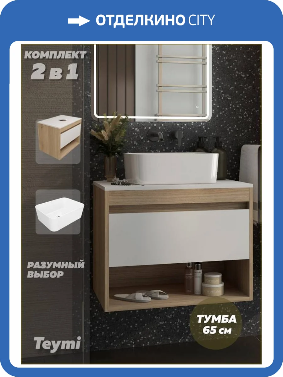 Тумба с раковиной Teymi Ritta подвесная, дуб, белый, 65 см, с раковиной Helmi Mini 40 фото 16