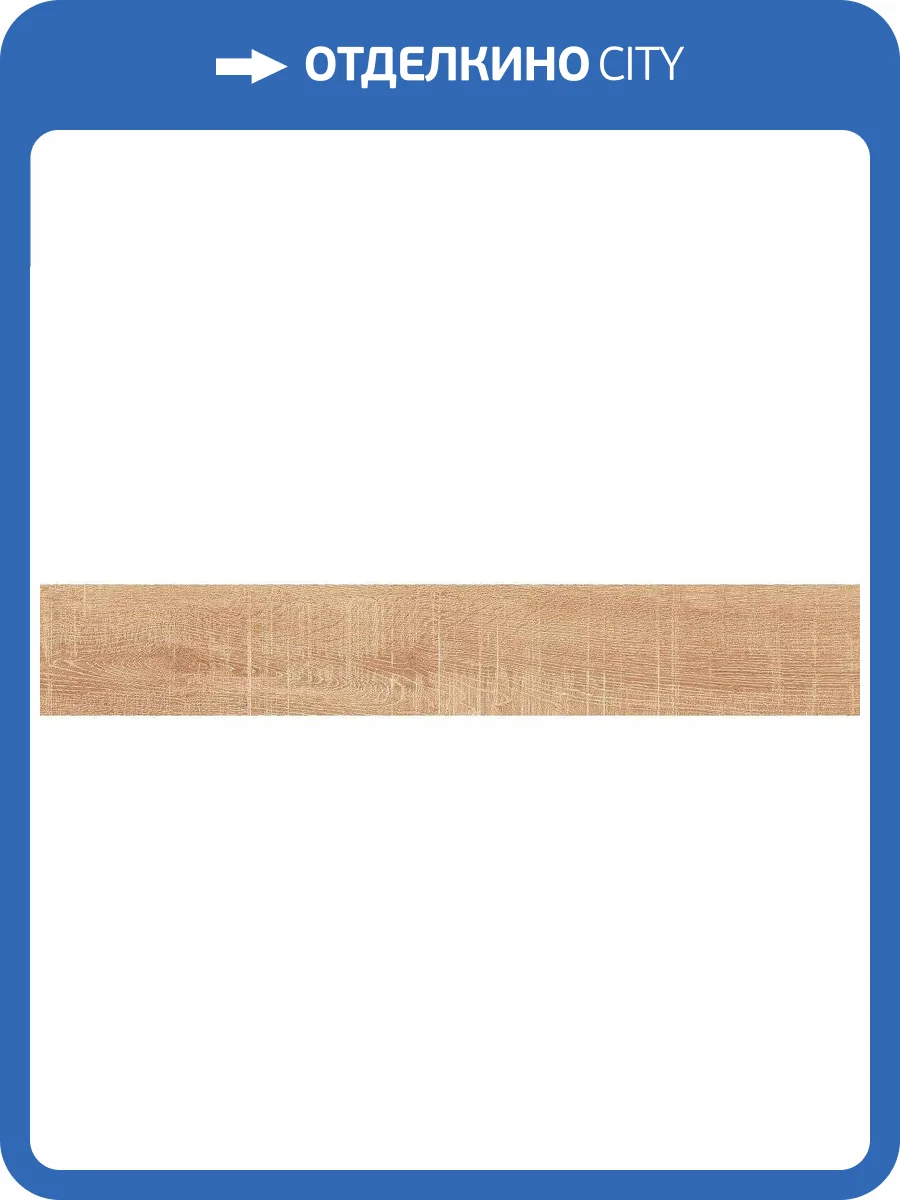 Керамогранит Cerrad Nickwood Sabbia Rect 19.3x120.2 фото 3