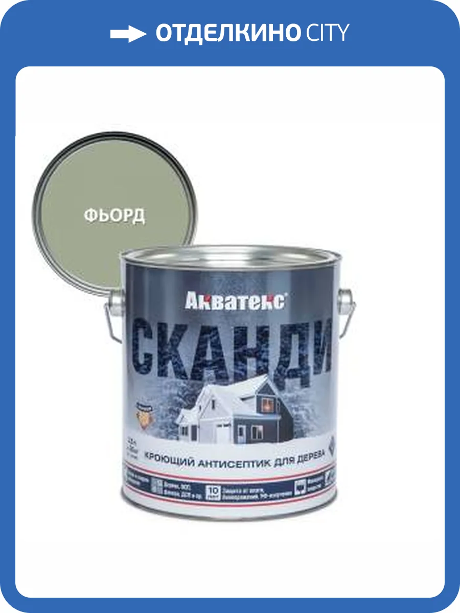 Антисептик для древесины кроющий акриловый Акватекс Сканди полуматовый, фьорд 2.5 л фото 2