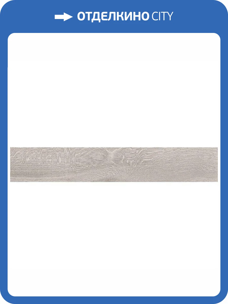 Керамогранит Kerama Marazzi Арсенале SG515920R Бежевый Светлый Обрезной 20x119.5 фото 6