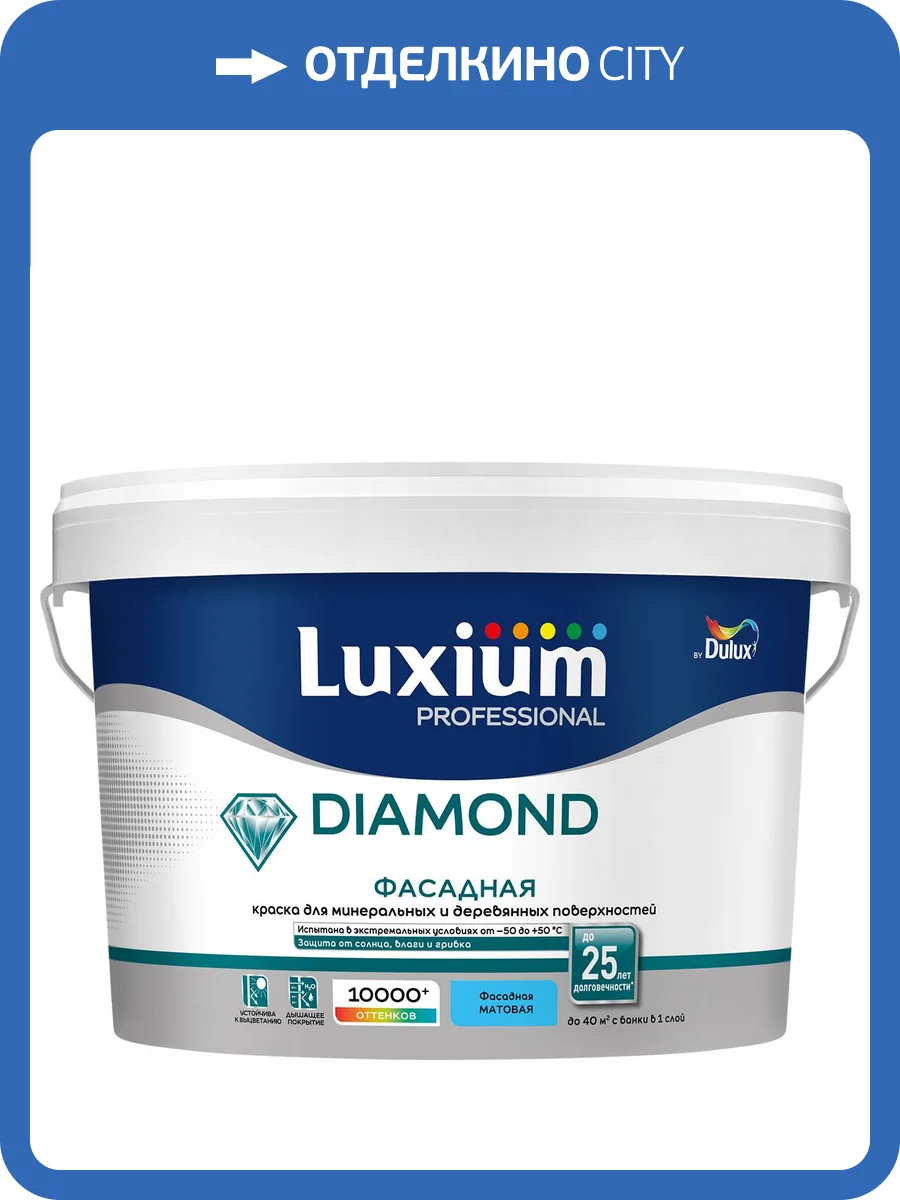 Краска фасадная для минеральных и деревянных поверхностей Luxium Professional Diamond гладкая матовая база BW 2.5 л фото 2