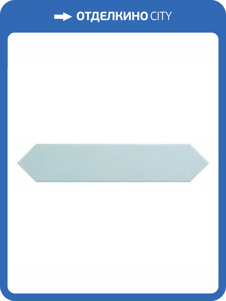 Керамическая плитка Equipe Arrow 25832 Caribbean Blue 5x25 фото 2