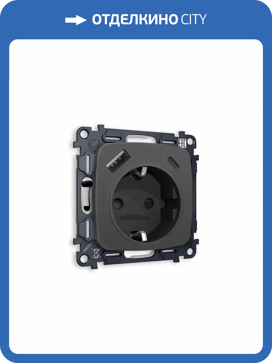 Комплект механизма электрической розетки 2USB A+C 20W (быстрая зарядка) с заземлением Ambrella Volt Omega MO910010 графит мягкое касание фото 4