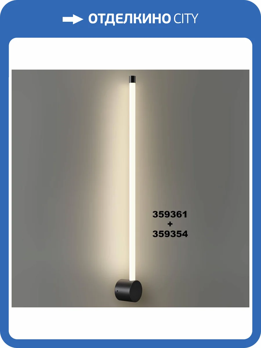 Линейный светодиодный светильник Novotech Vitz 359354 фото 7