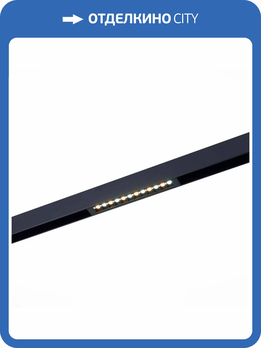 Трековый светодиодный светильник для магнитного шинопровода ST Luce ST655.496.09 фото 2