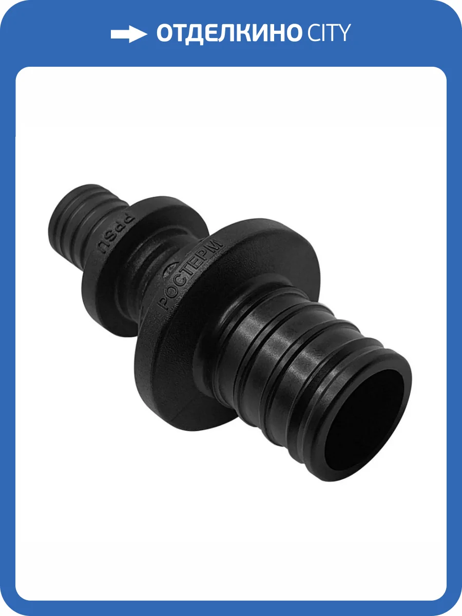 Муфта Ростерм соединительная переходная, 25x20 фото 3