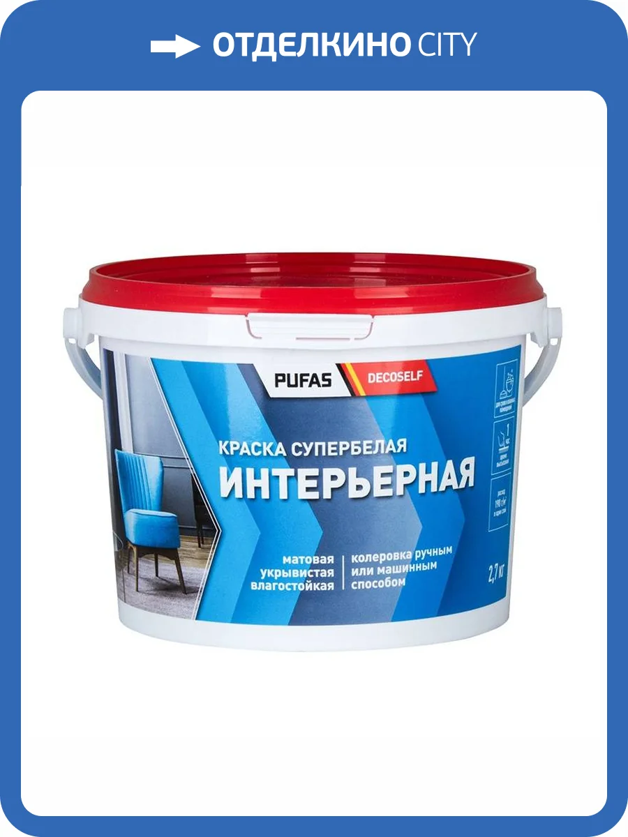 Краска интерьерная Pufas Decoself КИ белая морозостойкая 2.7 кг фото 2