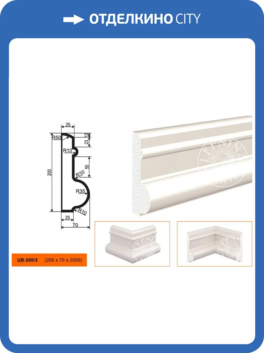 Молдинг цокольный LepninaPlast ЦВ-200/3 200x7x20 фото 2