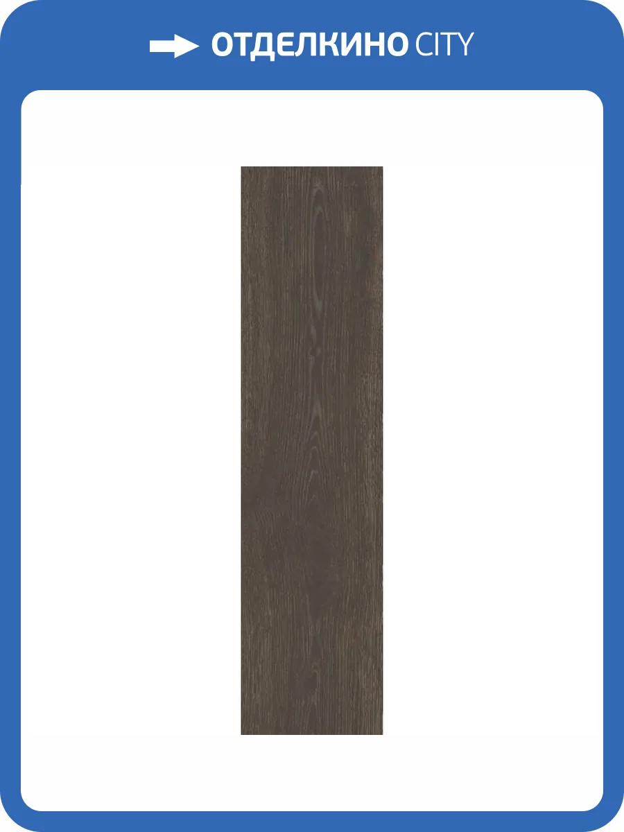 Керамогранит Kerama Marazzi Лимба KM2080G0031R Коричневый Темный Матовый Обрезной 20x80 фото 26