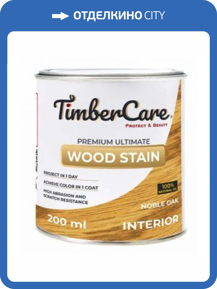 Тонирующее масло TimberCare Wood Stain Благородный дуб/Noble oak 0.2 л фото 3
