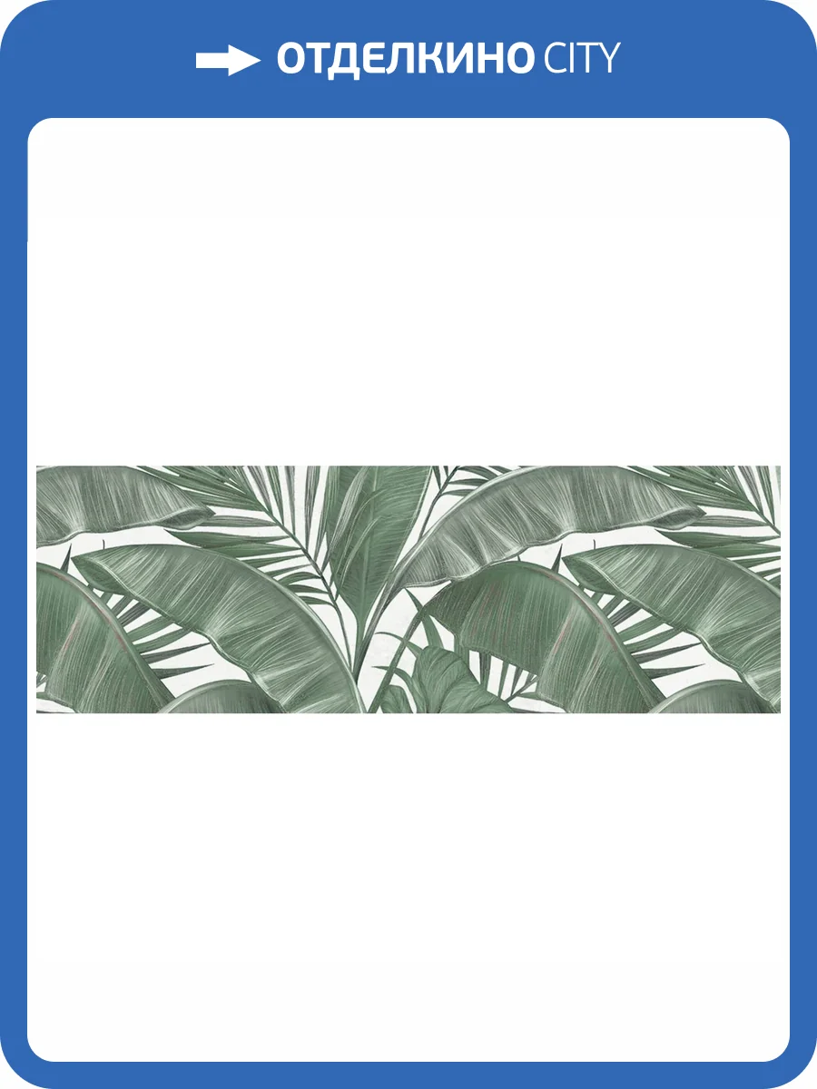 Керамическая плитка El Molino Studio Hojas Perla 30x90 фото 2