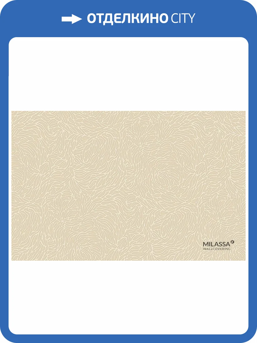 Обои флизелиновые Milassa Casual Casual 28 002 фото 2